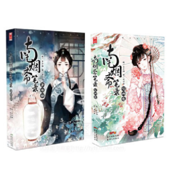 正版包邮 南烟斋笔录：子夜歌1+花间意2（共2册）左小翎/壳小杀 漫友文化民国古风言情漫画TW pdf epub mobi 电子书 下载