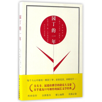 园丁的一年 pdf epub mobi 电子书 下载