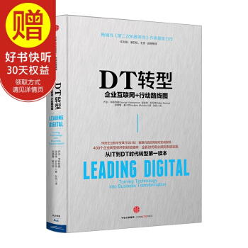 DT轉型：企業互聯網+行動路綫圖 中信齣版社 pdf epub mobi 電子書 下載