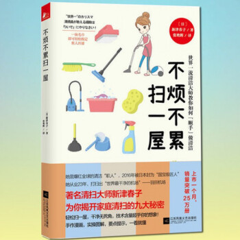 不烦不累扫一屋 pdf epub mobi 电子书 下载