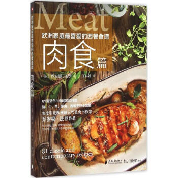 歐洲傢庭最喜愛的西餐食譜肉食篇 pdf epub mobi 電子書 下載