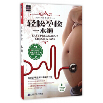 轻松孕检一本通 pdf epub mobi 电子书 下载