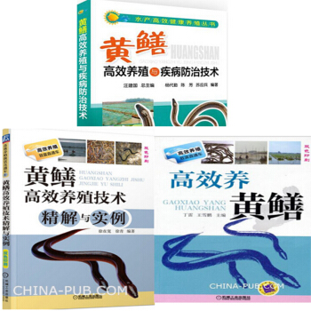 包郵高效養黃鱔+黃鱔高效養殖技術精解與實例(雙色印刷)+黃鱔高效養殖與疾病防治技術3本 pdf epub mobi 電子書 下載