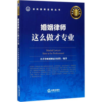 婚姻律师,这么做才专业 pdf epub mobi 电子书 下载