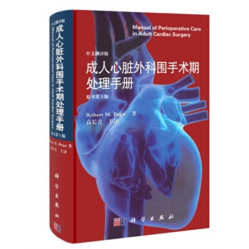 成人心脏外科围手术期处理手册 pdf epub mobi 电子书 下载