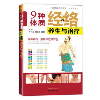 九种体质经络养生与治疗 pdf epub mobi 电子书 下载