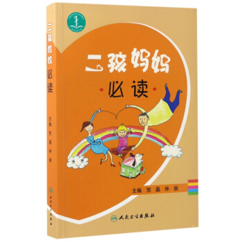 二孩妈妈*读 pdf epub mobi 电子书 下载