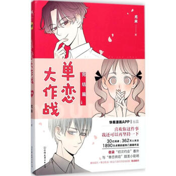 单恋大作战完结篇 pdf epub mobi 电子书 下载