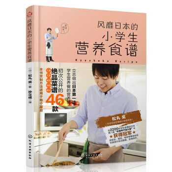風靡日本的小學生營養食譜鬆丸奬著10分鍾兒童營養食譜書籍大全日本料理書寶寶早餐零基礎學做菜 pdf epub mobi 電子書 下載
