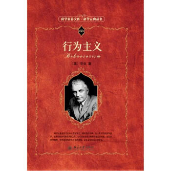 行為主義 pdf epub mobi 電子書 下載
