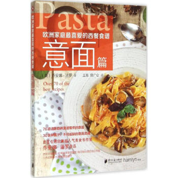 歐洲傢庭最喜愛的西餐食譜意麵篇 pdf epub mobi 電子書 下載