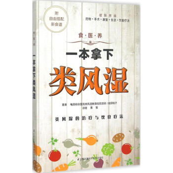 一本拿下類風濕 pdf epub mobi 電子書 下載