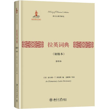 拉英词典(初级本,影印本)