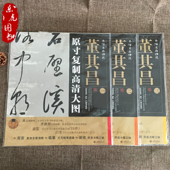 條幅名品精選·原寸復製高清大圖：董其昌（套裝共3冊）13幅作品 pdf epub mobi 電子書 下載