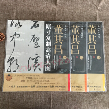董其昌字帖 董其昌行书 草书条幅名品精选:原寸复制高清大图.董其昌 全3册（13幅作品） pdf epub mobi 电子书 下载