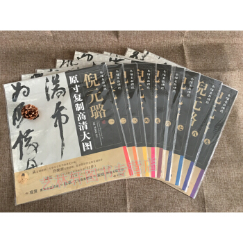 倪元璐行书草书条幅名品精选:原寸复制高清大图.倪元璐1 倪元璐 1-9册 书法碑帖 全九册