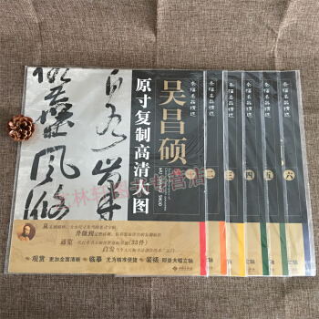 吴昌硕.条幅名品精选 原寸复制高清大图（1-6）吴昌硕书法碑帖 吴昌硕行书草书 西苑出版 pdf epub mobi 电子书 下载