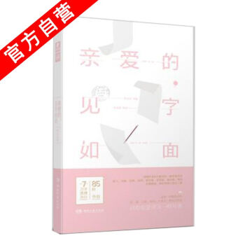 【官方自营】正版现货 亲爱的，见字如面 泰戈尔、乔伊斯、纪伯伦、林徽因 85封情书真情告白 pdf epub mobi 电子书 下载
