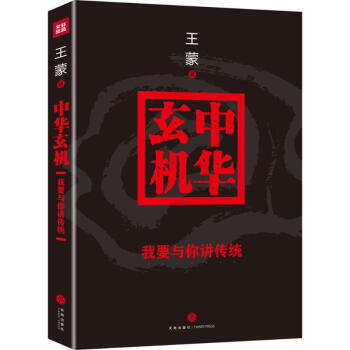 中华玄机 pdf epub mobi 电子书 下载