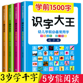 幼儿识字书学前1500字全4册 儿童启蒙认知早教书籍3-6岁看图识字卡 pdf epub mobi 电子书 下载