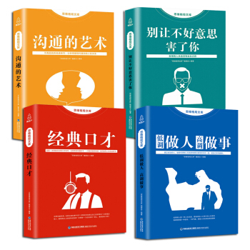 别让不好意思害了你 沟通的艺术 口才训练与沟通技巧书籍聊天说话技巧的书 演讲与口才训练书籍 pdf epub mobi 电子书 下载