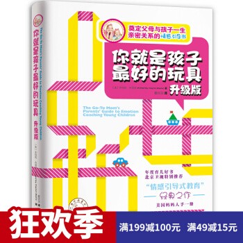 你就是孩子好的玩具 升级版 育儿百科儿童心理学家庭教育引导书 pdf epub mobi 电子书 下载