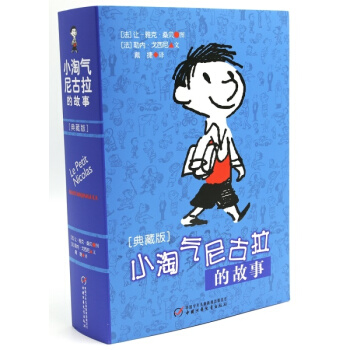 小淘氣尼古拉的故事(典藏版) 淘氣包中國兒童文學幼兒少兒幽默故事讀物書籍 正版