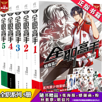 正版 全職高手1-5冊全套5本典藏版 蝴蝶藍 青春校園文學網遊輕小說 天聞角川輕小說 pdf epub mobi 電子書 下載