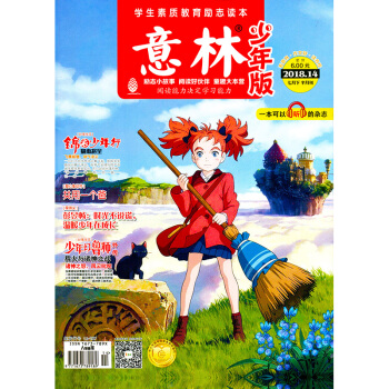 意林少年版杂志2018年7月下第14期 pdf epub mobi 电子书 下载