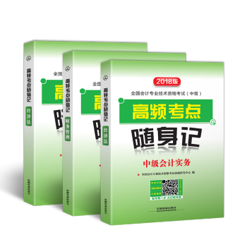 3本手册，中级会计3科高频考点，赠品请勿单独拍，随书一起寄出 pdf epub mobi 电子书 下载