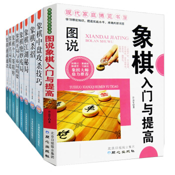 中国象棋书籍全9册 象棋入门与提高速战速决名局精选精编珍藏版 象棋棋谱大全 中国象棋书大全