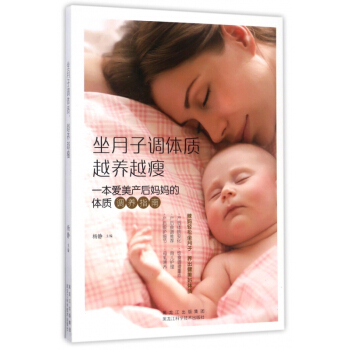 坐月子调体质越养越瘦 pdf epub mobi 电子书 下载