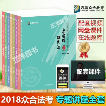 众合法考2018律师资格考试众合专题讲座全套8本 司考2018司法考试众合专题讲座讲义教材 pdf epub mobi 电子书 下载