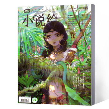 漫客小说绘杂志 2018年5月下