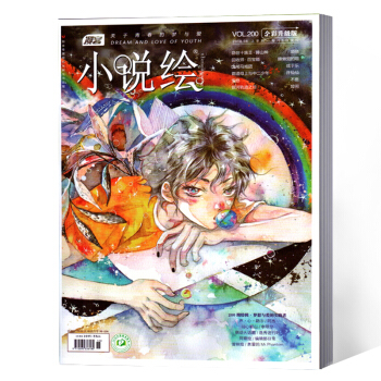漫客小說繪雜誌 2018年8月上