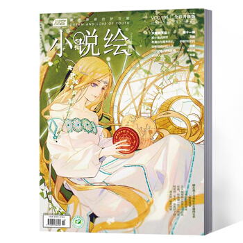 漫客小说绘杂志 2018年7月下 pdf epub mobi 电子书 下载