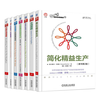 精益生産書籍 7冊 車間看闆+作業員5S活動+識彆車間浪費+作業員防錯法+生産綫平衡+過程 pdf epub mobi 電子書 下載