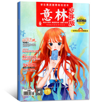 意林少年版杂志 2018年8月上第15期【单本】 pdf epub mobi 电子书 下载