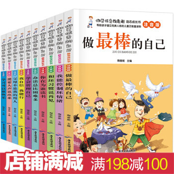 發現最好的自己全8冊 注音版自己的事情自己做7-12歲做最好的自己讀物 小學生勵誌成長故事 做優秀的自己10冊 pdf epub mobi 電子書 下載