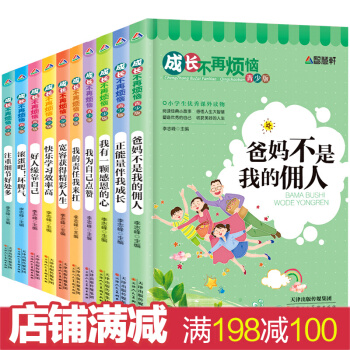 發現最好的自己全8冊 注音版自己的事情自己做7-12歲做最好的自己讀物 小學生勵誌成長故事 成長不煩惱10冊 pdf epub mobi 電子書 下載