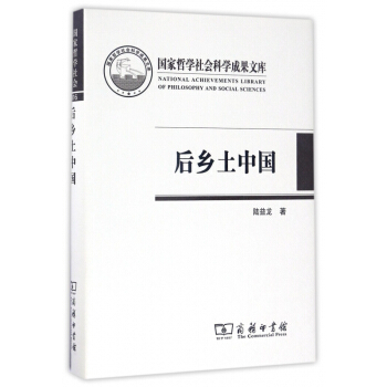 後鄉土中國(精) pdf epub mobi 電子書 下載