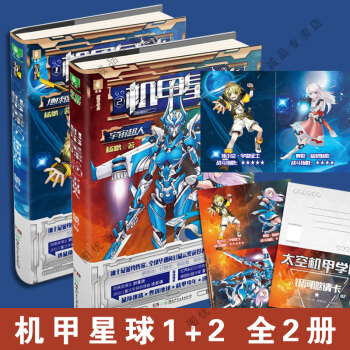 現貨 機甲星球1+2 全2冊 地球保衛戰 意林 楊鵬的新書代錶作裝在口袋裏的爸爸 中國兒童文學