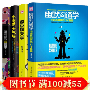 正版 幽默沟通学 小幽默大气场 陈浩幽默口才技巧书籍聊天学技巧演讲与口才训练 口才书籍