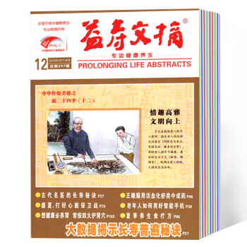 益寿文摘杂志2018年12/2期 2本打包 pdf epub mobi 电子书 下载