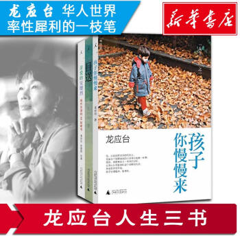 龙应台人生三书全3册套装：孩子你慢慢来+亲爱的安德烈+目送 pdf epub mobi 电子书 下载