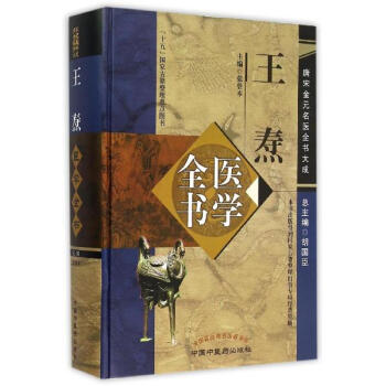 王焘医学全书 pdf epub mobi 电子书 下载