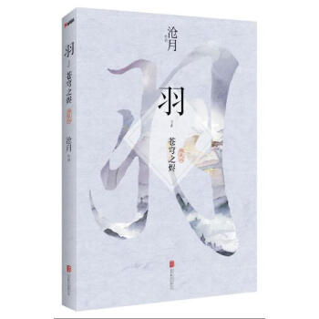 羽·苍穹之烬（典藏版） pdf epub mobi 电子书 下载