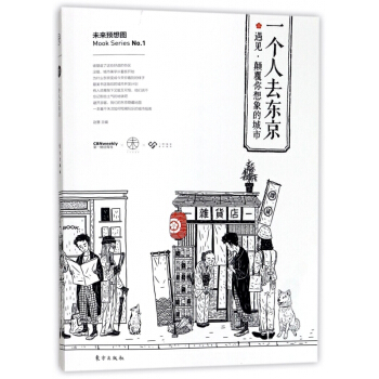 一个人去东京 pdf epub mobi 电子书 下载