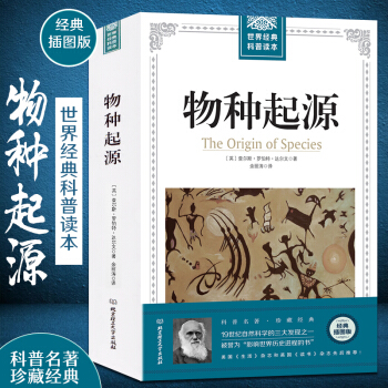 物種起源達爾文著達爾文進化論大厚本插圖版世界經典科普讀本中小學生