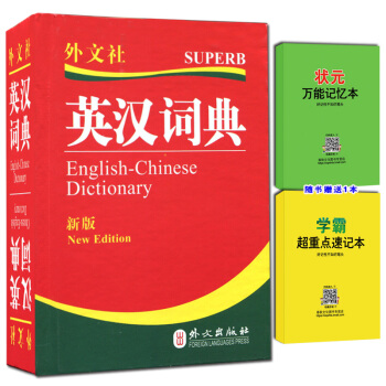 英汉汉英词典新版 牛津 中英文翻译 英汉汉英词典外文社 中小学生必背速查英语字典 英文翻译 pdf epub mobi 电子书 下载